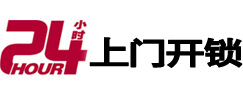 山东开锁公司